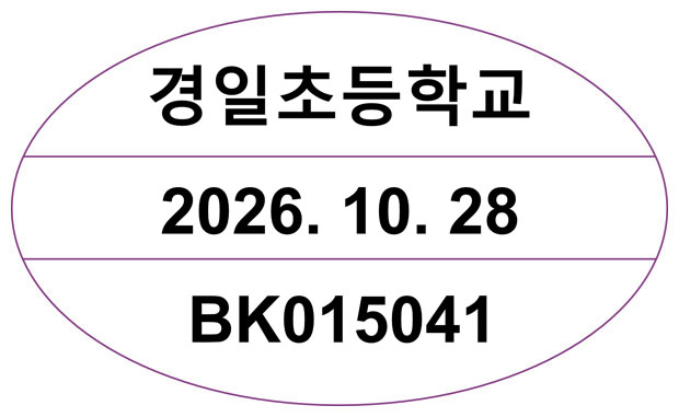 투명등록인(인쇄)/ 타원 5.2x3.2(5x3)