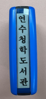 측인 (자동스탬프, 세로형)