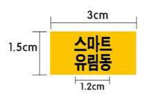 스마트라벨(포스트잇풀)