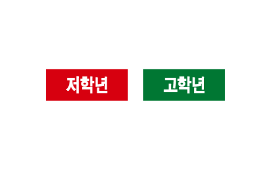 문자라벨(PVC) 저학년/고학년[2.6x1] P2610007