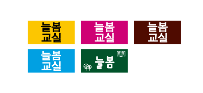 문자라벨(늘봄교실/PVC) P2613017