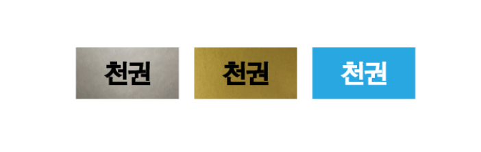문자라벨(천권/PVC) P2613019