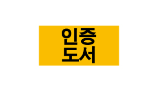 문자라벨(인증/PVC) P261301A